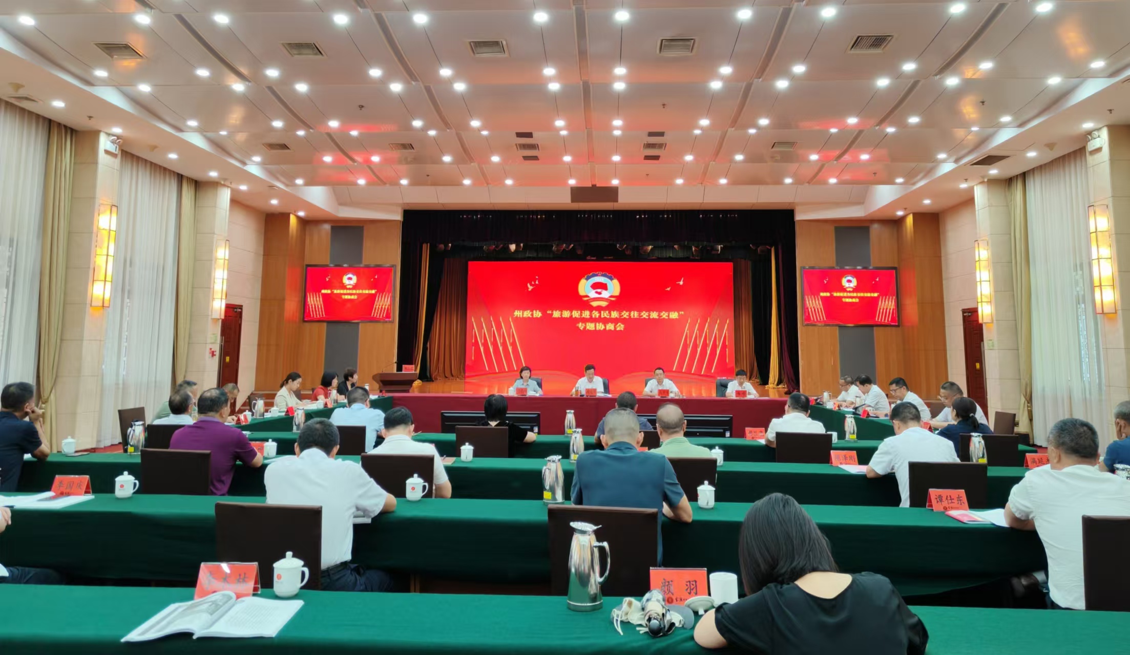 州政協召開“旅游促進各民族交往交流交融”專題協商會